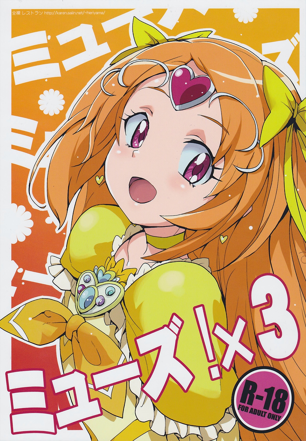 (C82) [Zenra Restaurant (Heriyama)] Muse! x3 (Suite Precure) page 1 full