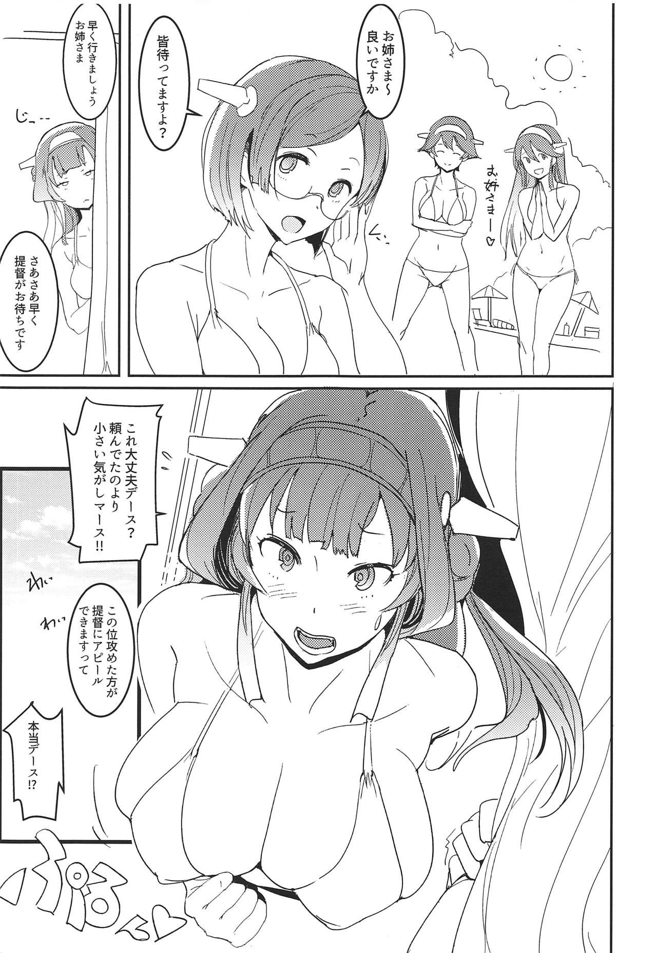 (C95) [PaperCrown (Nagata Tsubasa)] Kongou Lovers (Kantai Collection -KanColle-) page 3 full