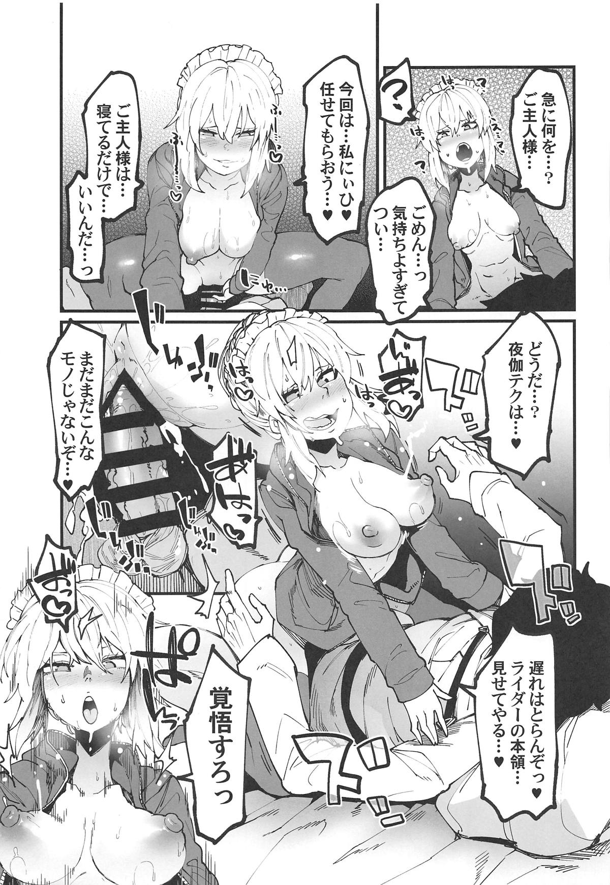 (C95) [Yotayota Honpo (Yonyon)] Shikataganai no da Goshujin-sama (Fate/Grand Order) page 8 full