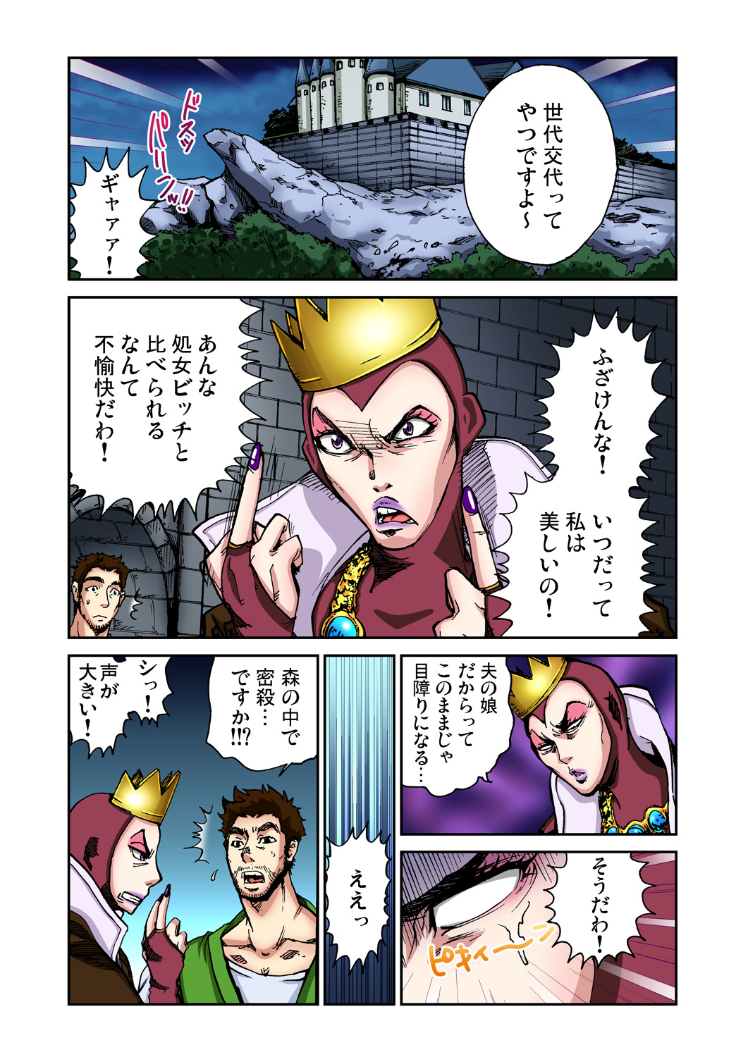 Gaticomi Vol. 50 page 121 full