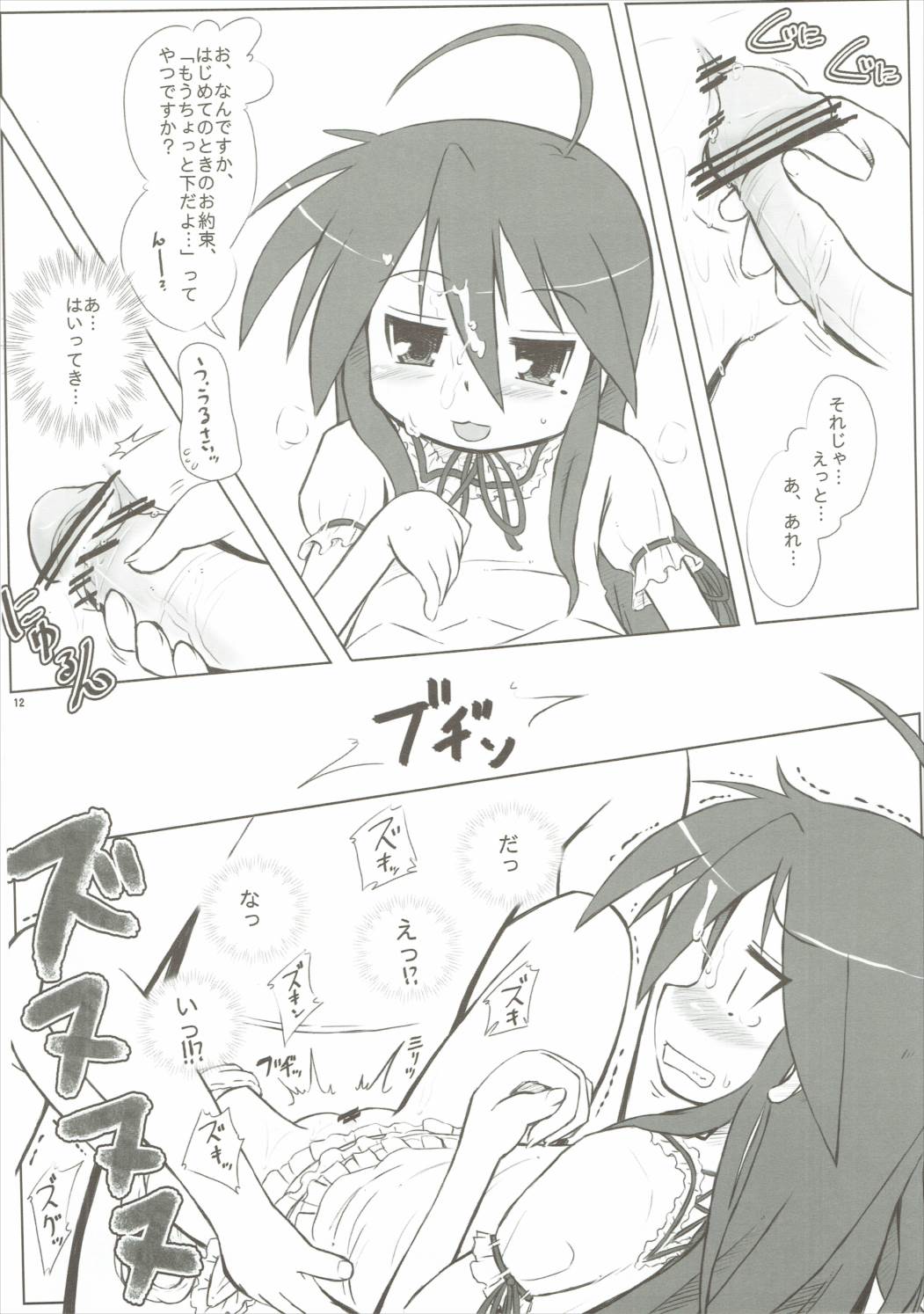 (C72) [Kanmidokoro USB (Furiri)] Hell Cat (Lucky Star) page 11 full
