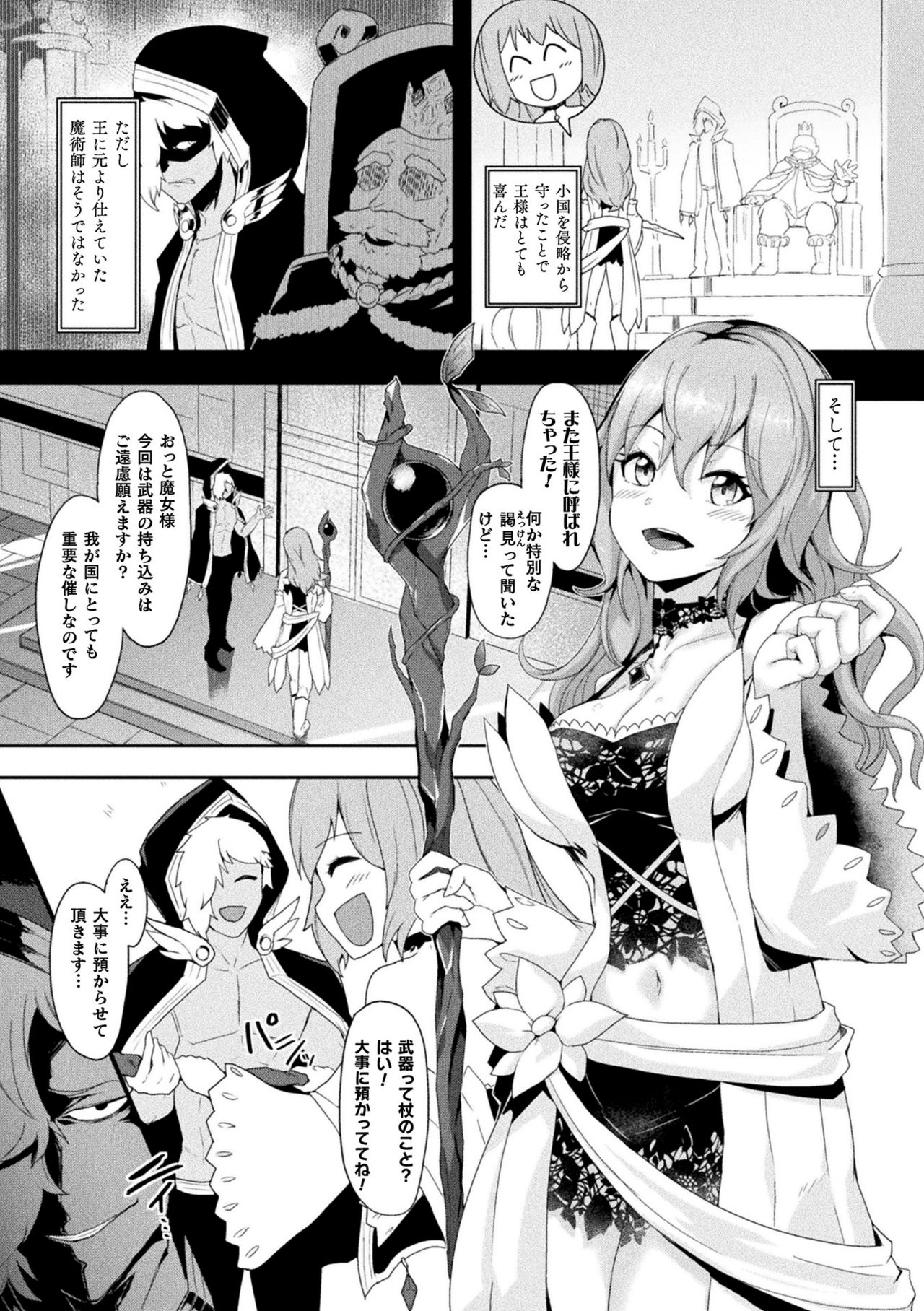 [Gotarou] Fumetsu no Majo no Kudaketa Pride -Sekka Benjo ni Ochiru made- (Kukkoro Heroines Vol. 4)[Digital] page 2 full