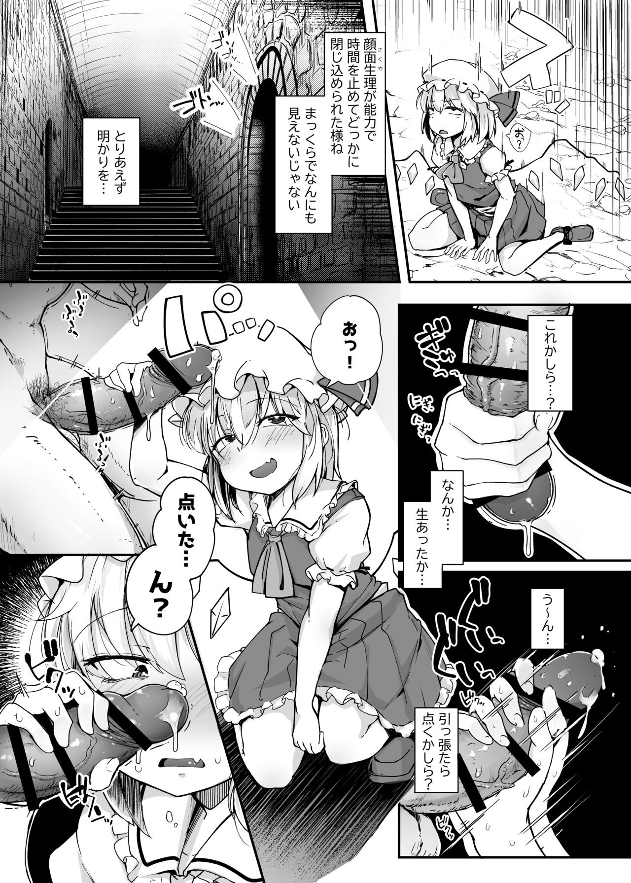 [Jikahatsudensho (flanvia)] Flandre VS Wakarasetai Oji-san (Touhou Project) [Digital] page 5 full