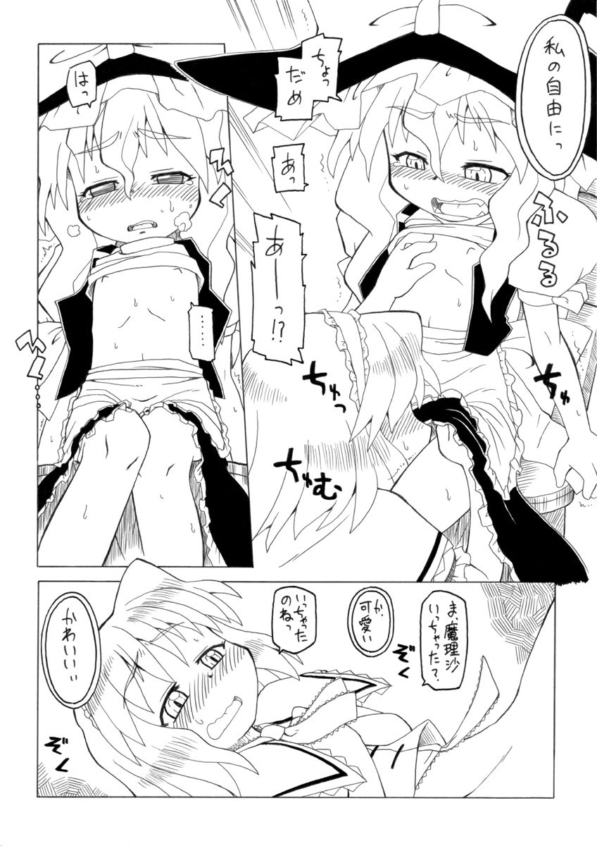 [PH-Bu (Malsuke, Gozen)] Candy House (Touhou Project) page 18 full