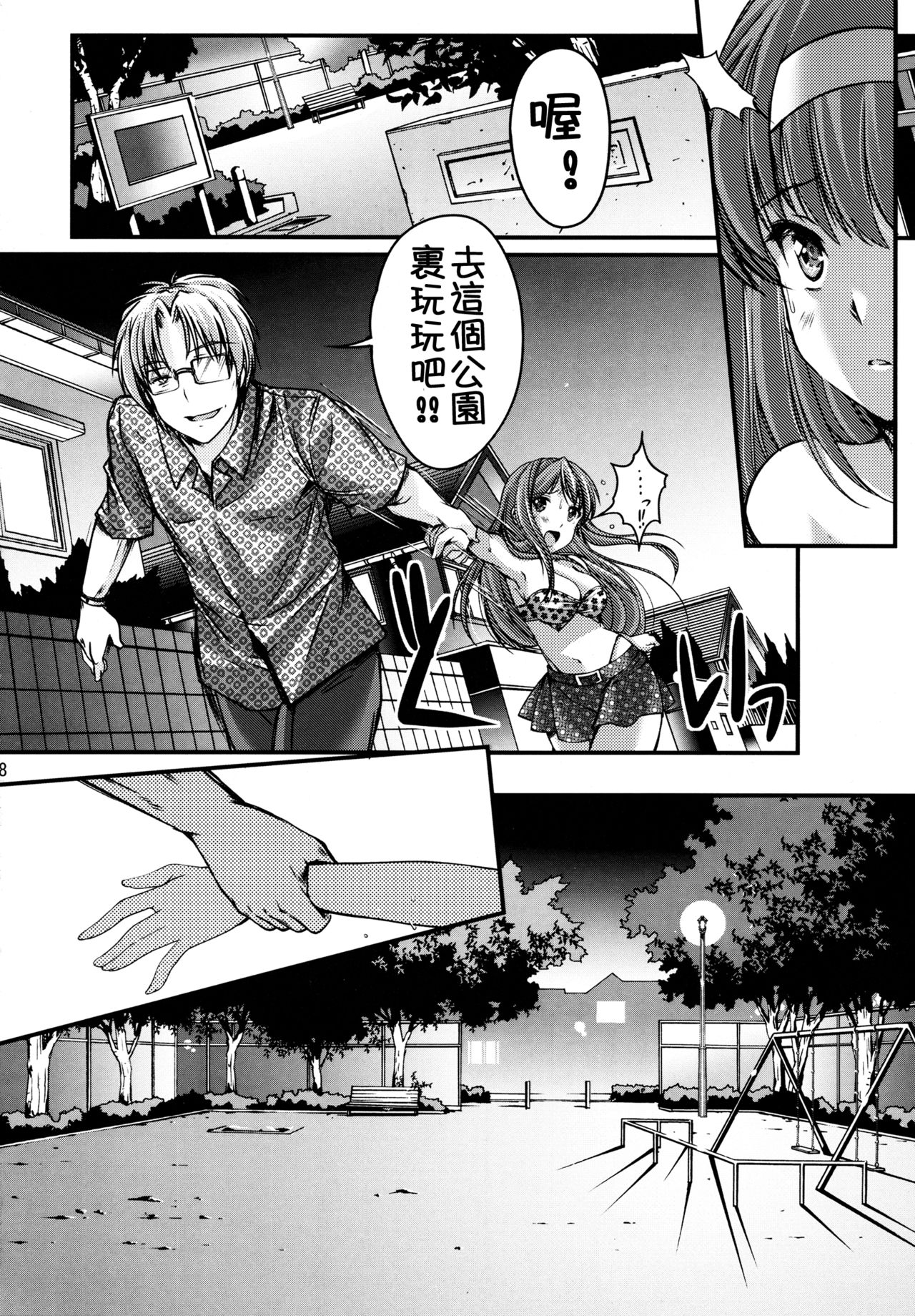 (C89) [HIGH RISK REVOLUTION (Aizawa Hiroshi, Iwasaki Hiromasa)] Shiori Dai-San-Shou Yami no Kokuin Gekan - Shinsouban (Tokimeki Memorial) [Chinese] [祈花漢化組] page 8 full