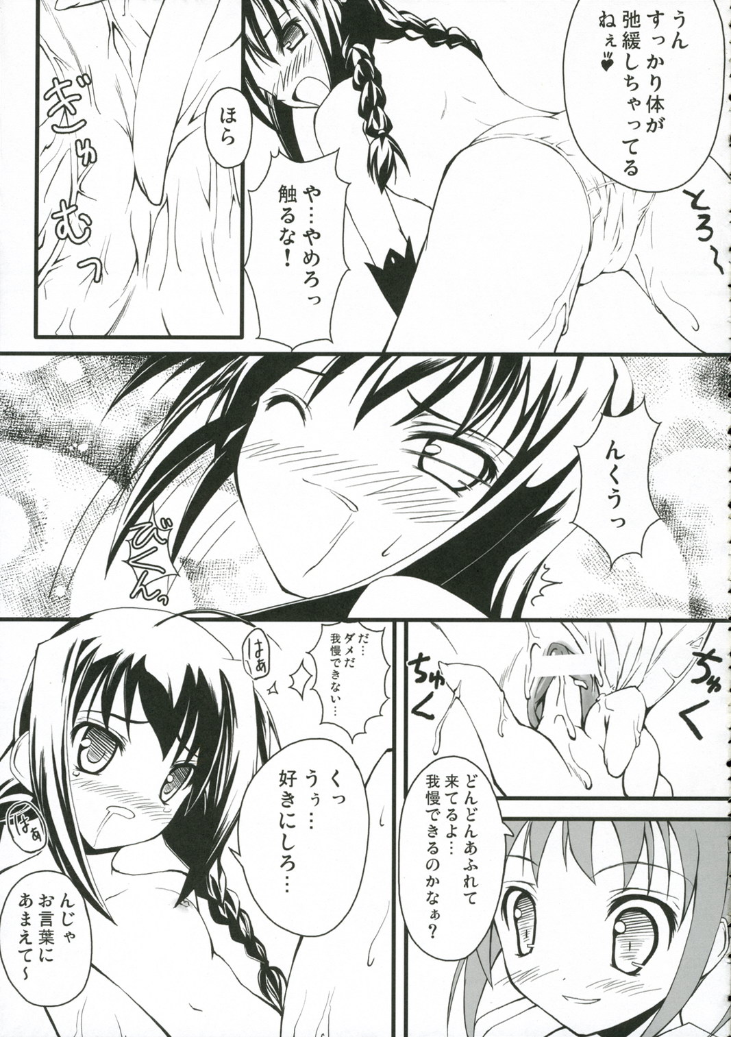 (SC33) [SAZ (Onsoku Zekuu, soba, Soukurou)] acid&sweet (Mahou Shoujo Lyrical Nanoha A's) page 24 full