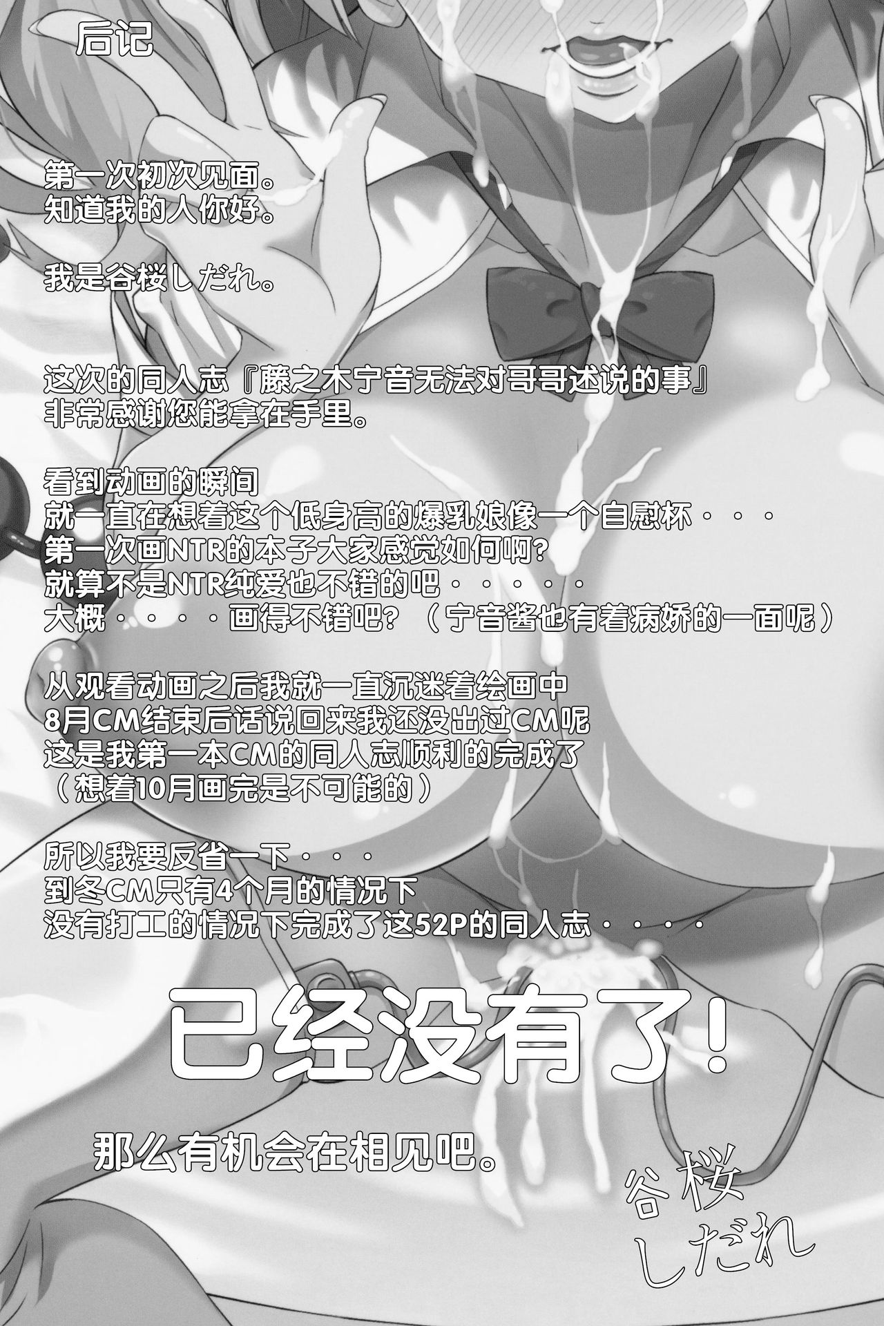 (C95) [Nekottorando (Tanizakura Shidare)] Fujinoki Nene no Onii ni Ienai Koto (Hajimete no Gal) [Chinese] [Flandre个人汉化] page 49 full