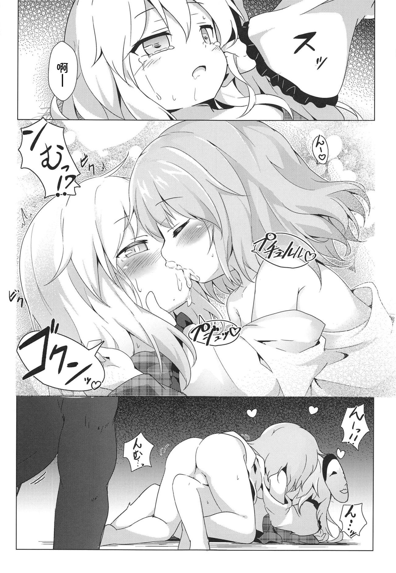 (C95) [Yumemizato (Baku P)] Lovely Possession (Touhou Project) [Chinese] [残碑日月个人汉化] page 18 full