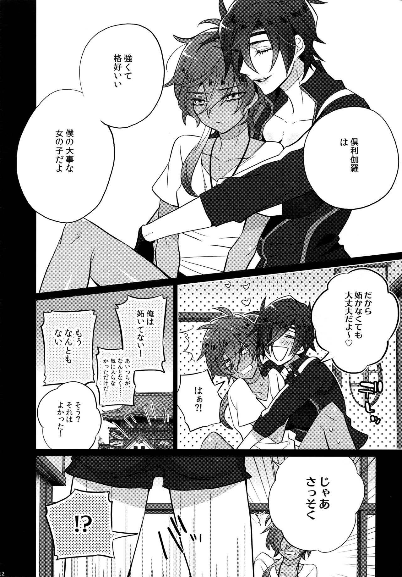 (C90) [Inukare (Inuyashiki)] Mitsukuremix (Touken Ranbu) page 212 full