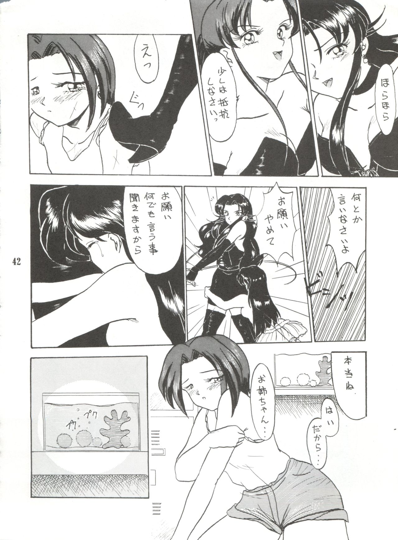 (C47) [Unaginobori (Various)] Unajuu (Various) page 41 full