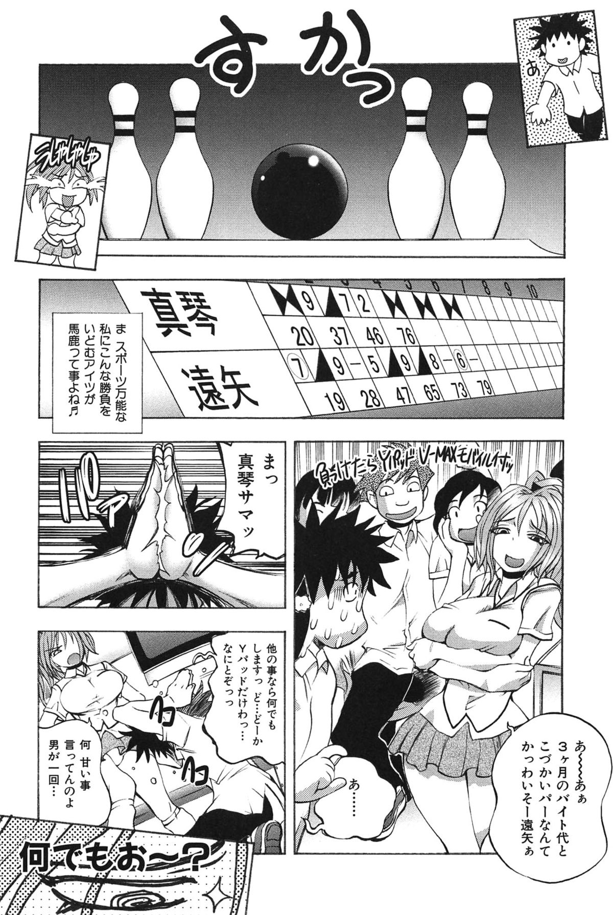 [Yuuki Tsumugi] Mero Ero! page 26 full