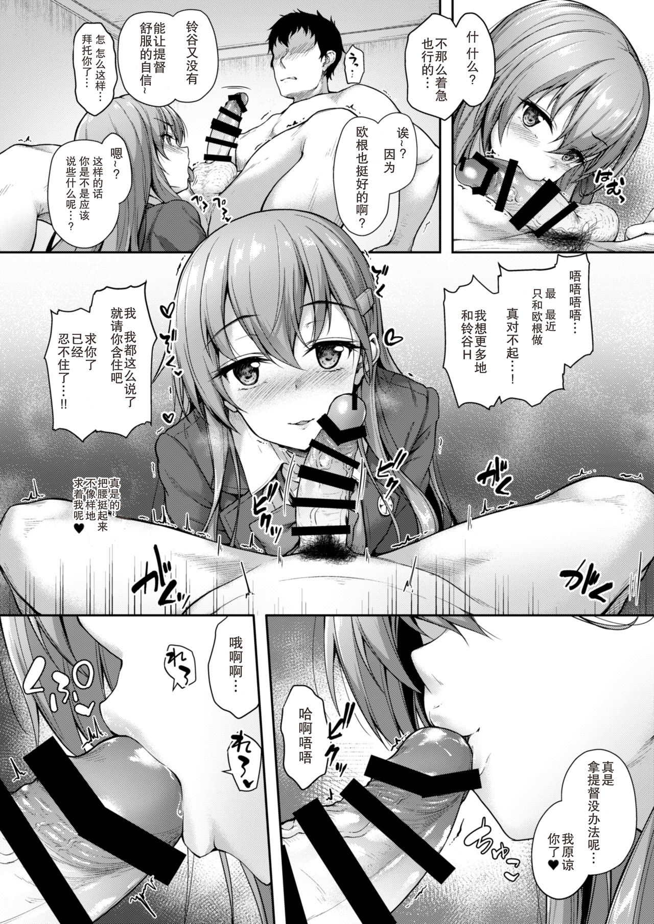 [Yusaritsukata (Awayume)] Admiral-san Hitorijime! (Kantai Collection -KanColle-) [Chinese] [胸垫汉化组] [Digital] page 10 full