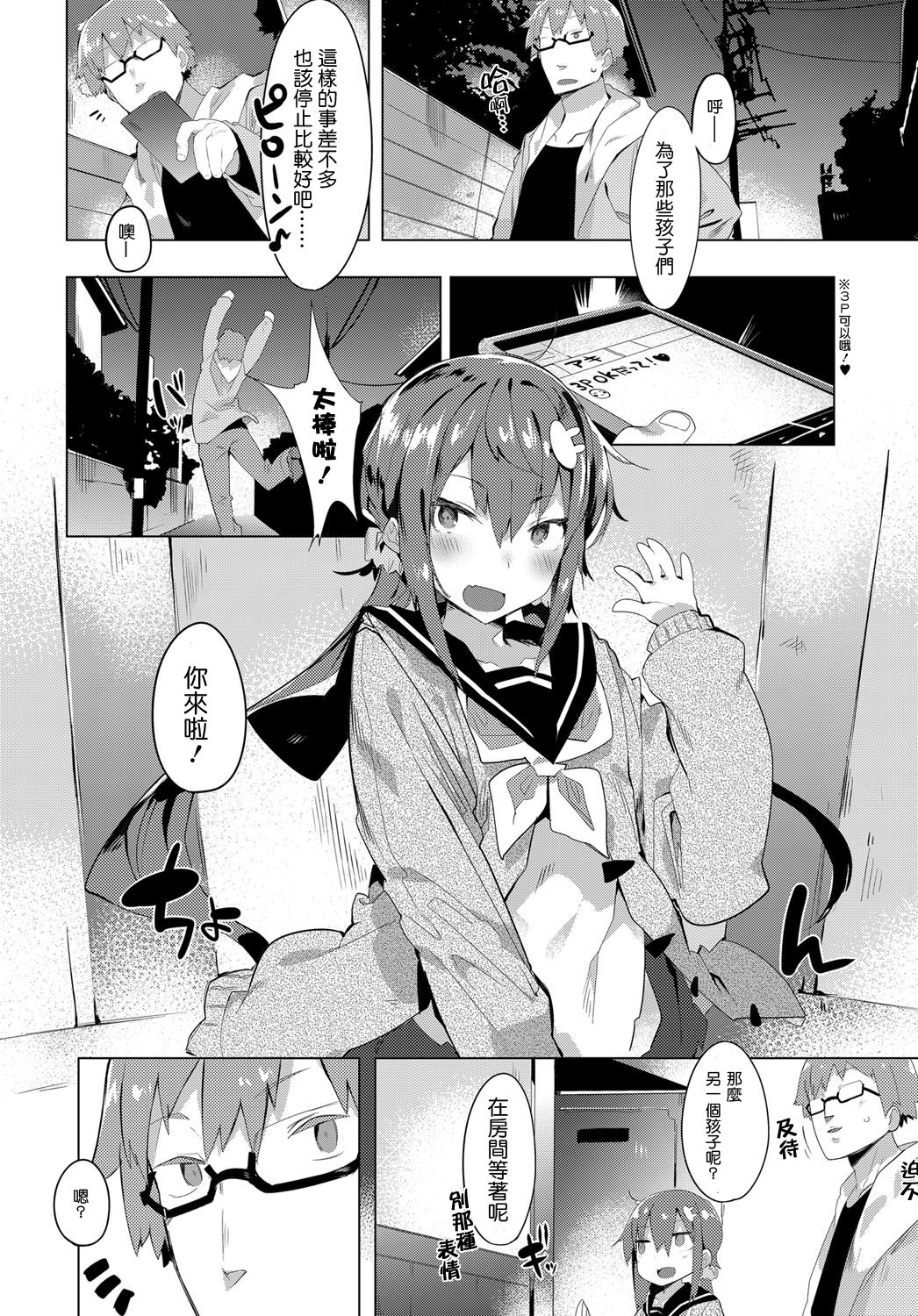 [Tairame] twin x rule (COMIC Anthurium 2016-08) [Chinese] [Sayake個人漢化] [Digital] page 7 full