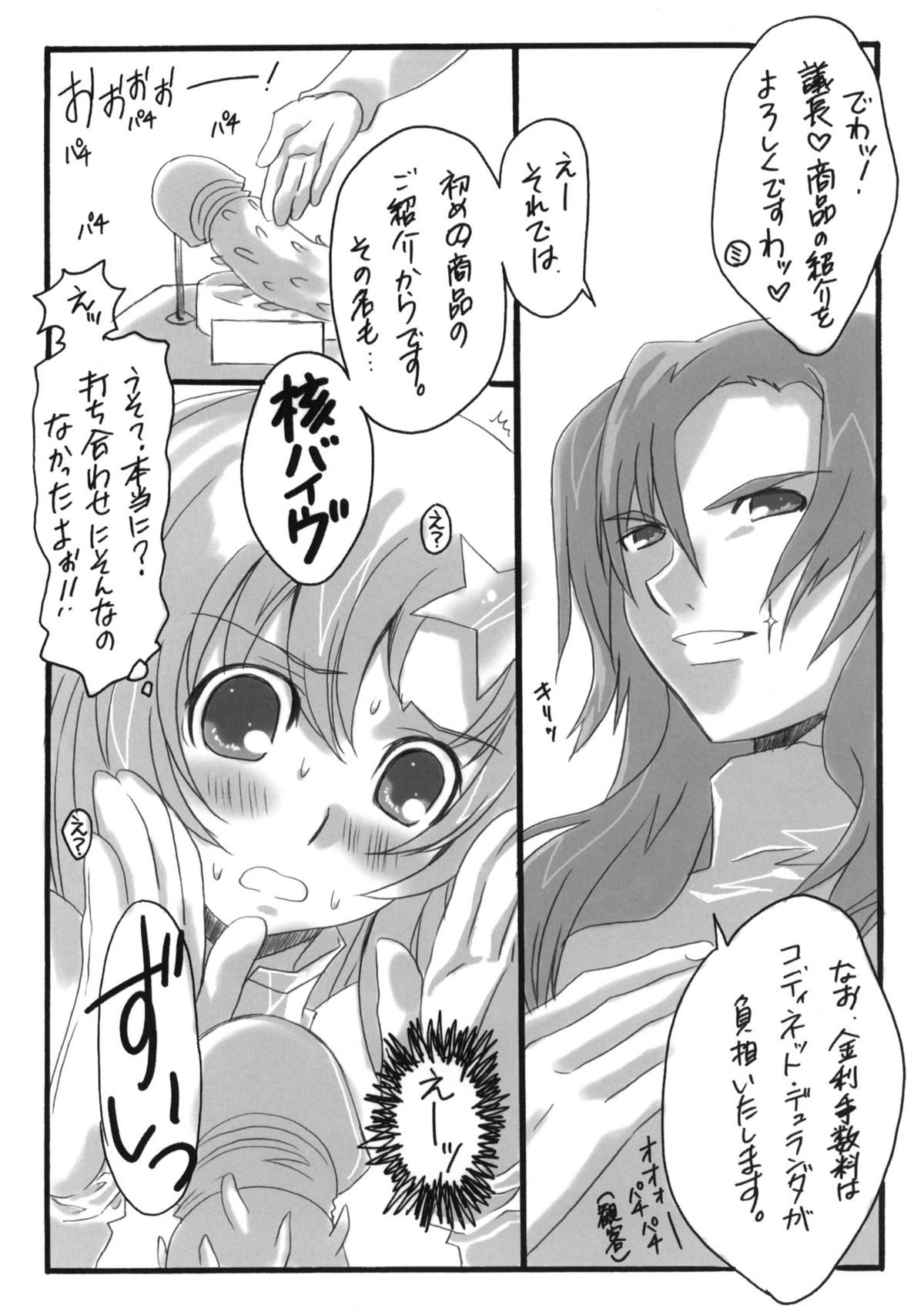 (C70) [FukuFuku!, Mono x Chro (Fukunaga Yumi, Kokonoka)] Rabbit's horn (Mobile Suit Gundam SEED DESTINY) page 3 full