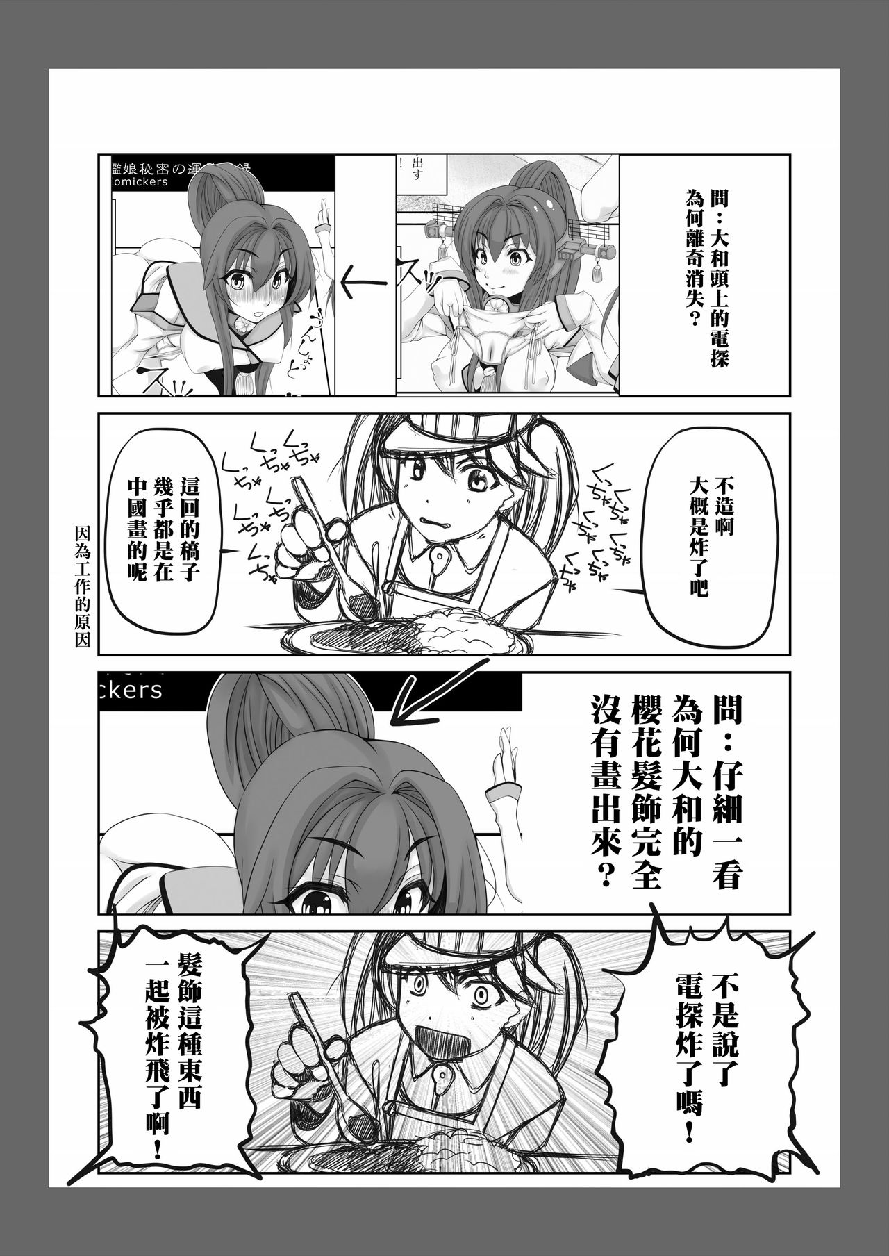 [Komickers (Kurei Daisuke)] Kanmusu Himitsu no Unkou Kiroku (Kantai Collection -KanColle-) [Chinese] [臭鼬娘漢化組] [Digital] page 29 full