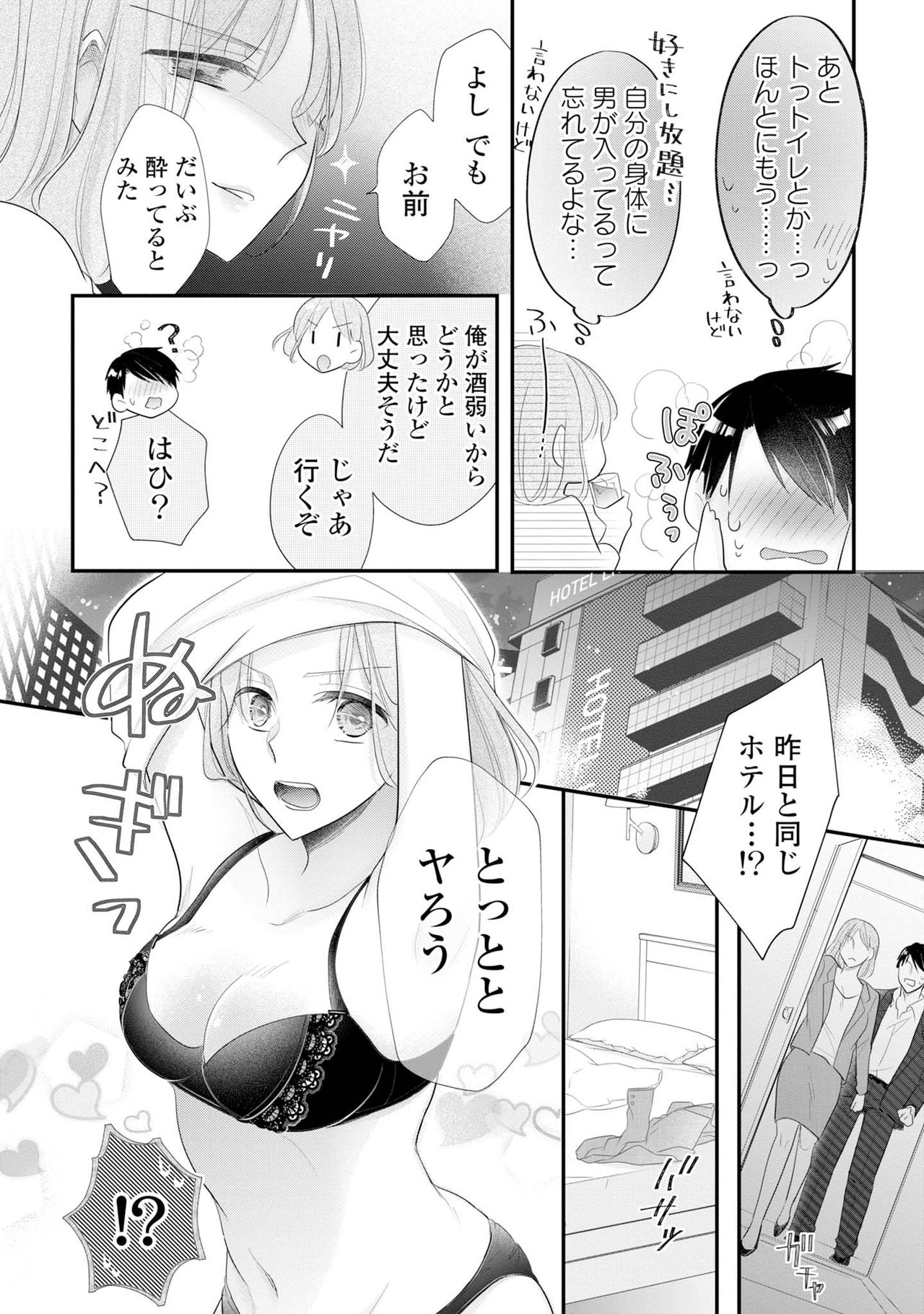 [明治みちる] 上司とエッチしたら挿れ替わっちゃった!?～彼が何度も入ってキちゃう…～ 第2-3話 page 18 full