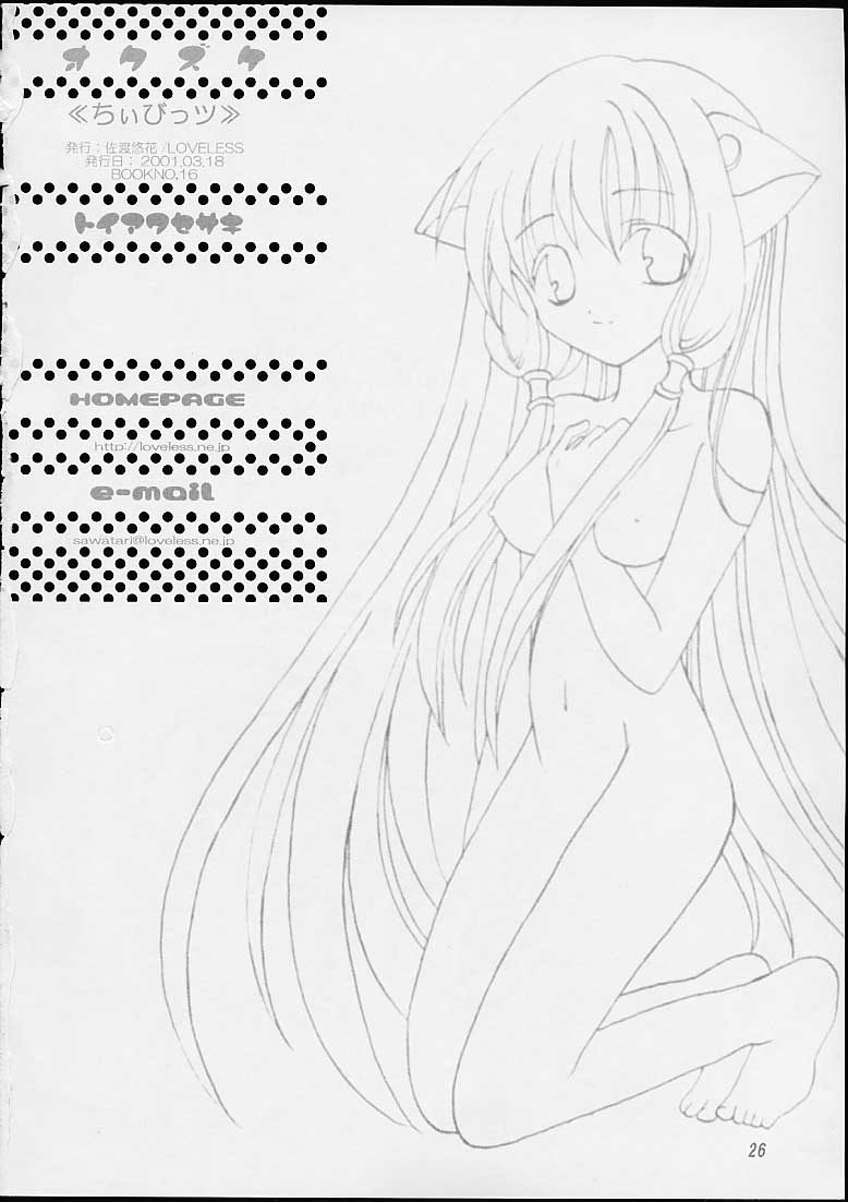 [LoveLess (Yuuka Sawatari)] Chiibits (Chobits) page 24 full