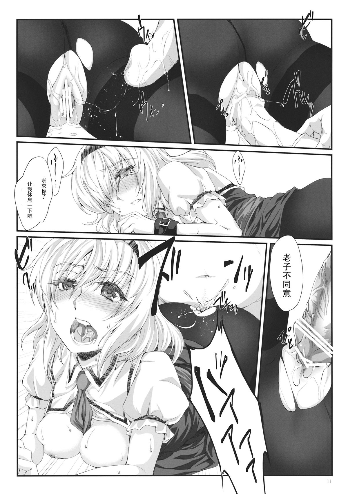 (Kouroumu 9) [ROCK`inChair (Jinnai)] Inkoku Shuushuu (Touhou Project) [Chinese] [黑条汉化] page 10 full