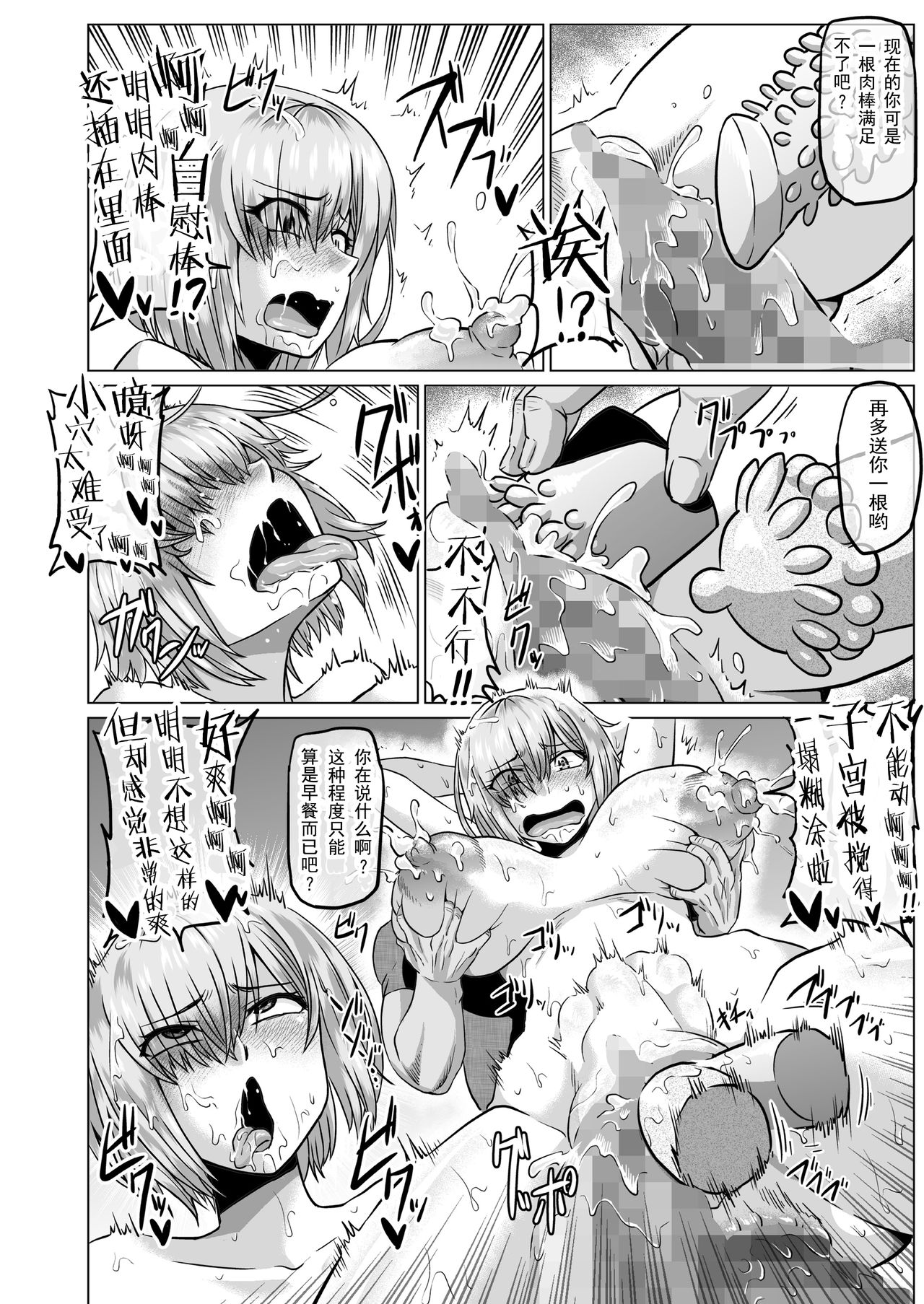 [ONEONE1 (taro, Ahemaru)] Ikimakuri Mash (Fate/Grand Order) [Chinese] [不咕鸟汉化组] [Digital] page 39 full