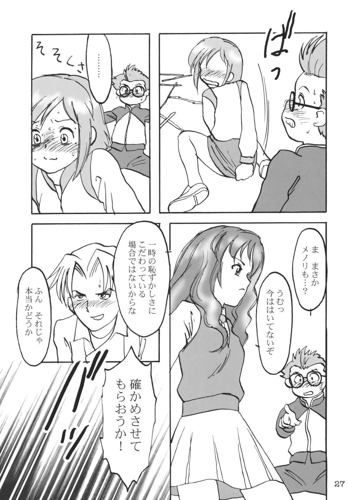 (C65) [Mutekei-Fire (Various)] Kururi Tokimeki Shitsumon Bako (Various) page 26 full