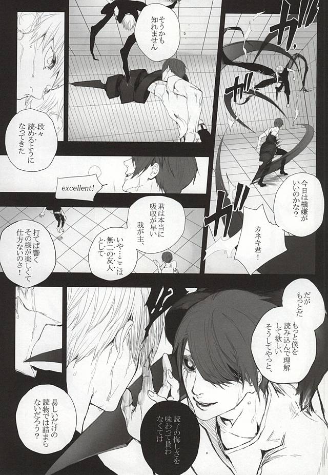 (C88) [Hoshi Maguro (Kai)] THE GUEST (Tokyo Ghoul) page 63 full