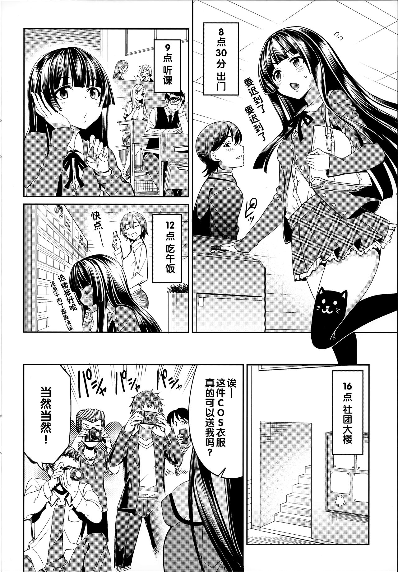 [Asamine Tel] Ryinshiru e Youkoso! Bangai Hen (Kyuuai Mental Toranoana Tokuten) [Chinese] page 2 full