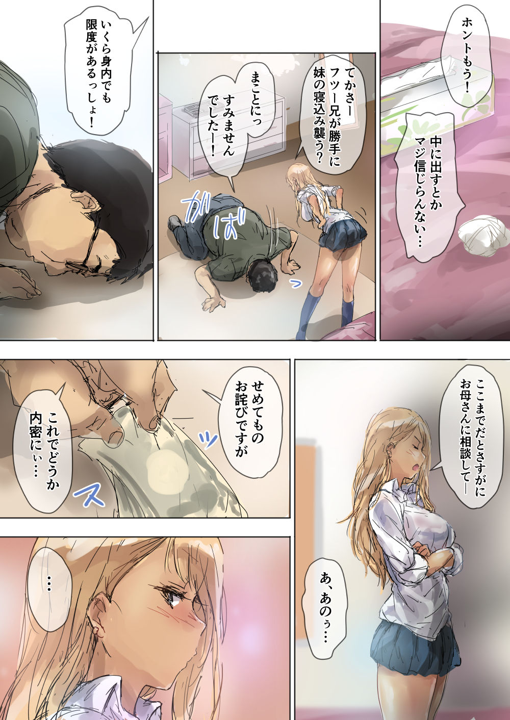 [Intrepid (Matsukura Nemu)] Namaiki Gyaru na Imouto wa Kimoota Anichin de Kousei Shimashita page 22 full