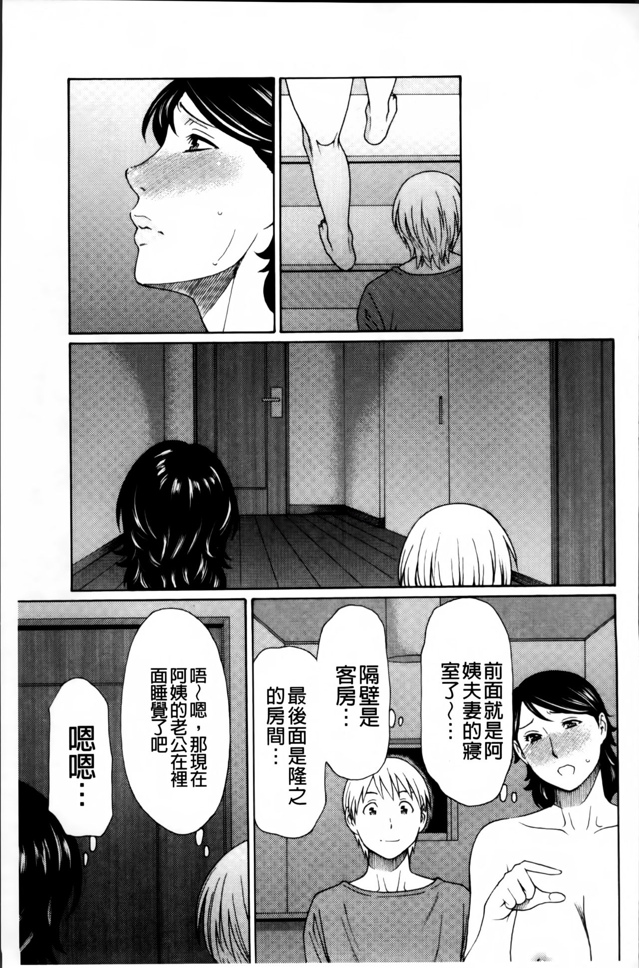 [Takasugi Kou] Mitsu ni Muragaru Mushi | Insects That Gathered Around the Honey [Chinese] page 152 full