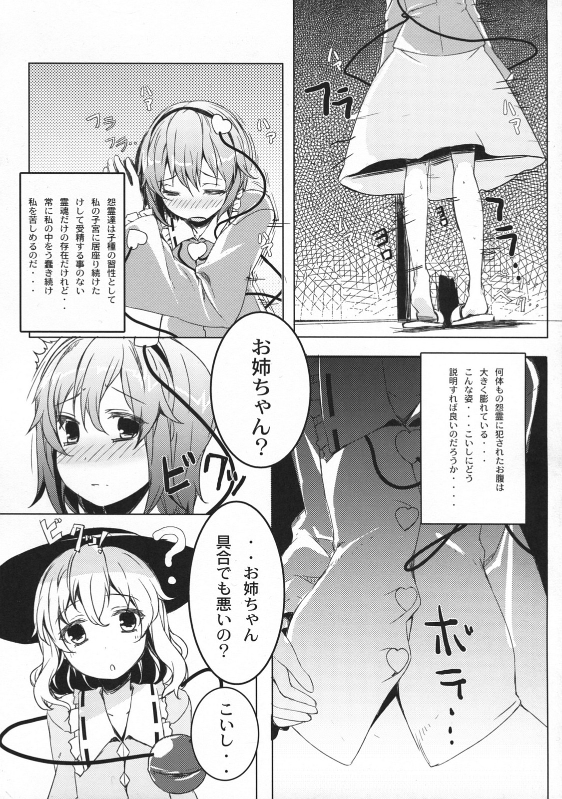 (C79) [Tengallonhat (Kaneta)] BABY BAD DREAM (Touhou Project) page 21 full