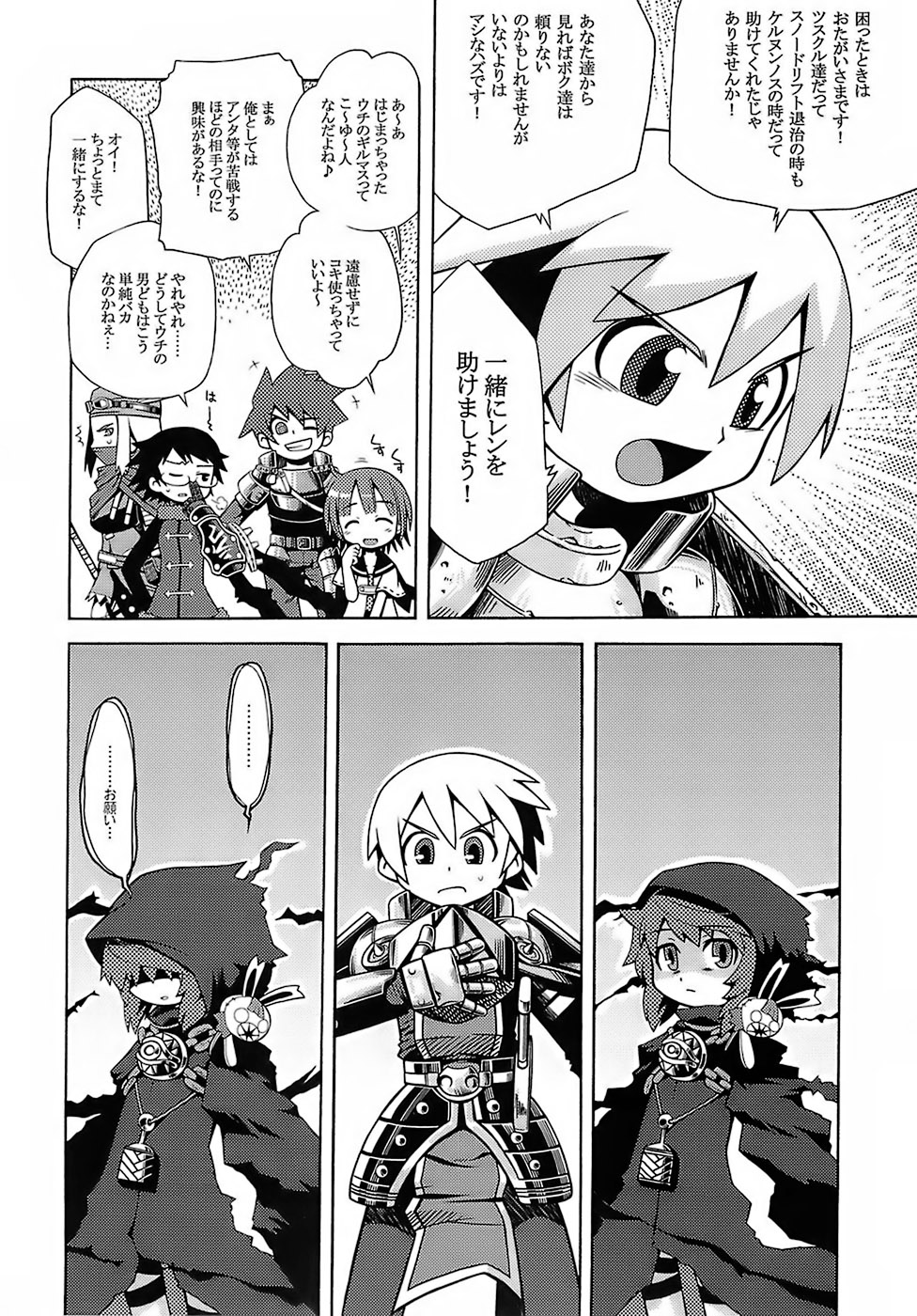 (SC35) [Kazeuma (Minami Star)] Sekaiju no Anone (Etrian Odyssey) page 5 full