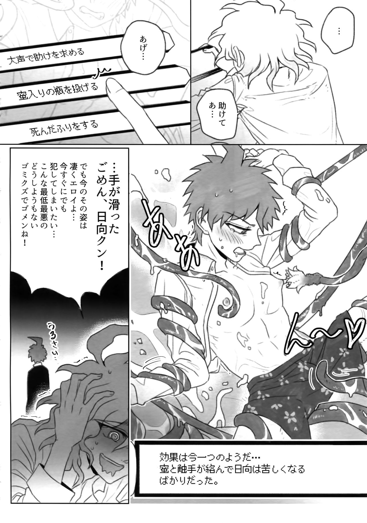 (Break Shot! 11) [Genkaiten (Uurin)] Tsunaide! Shokushu-kun! (Super Danganronpa 2) page 55 full