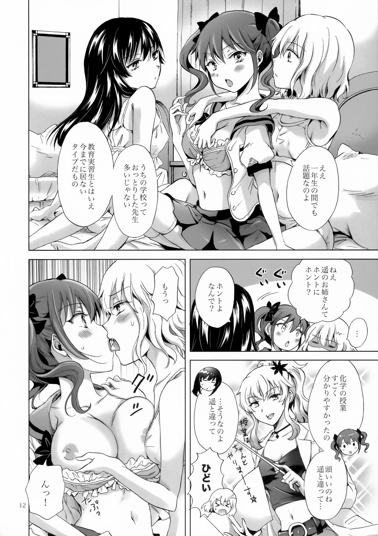 (C92) [peachpulsar (Mira)] Chuu Shite Vampire Girls -Sisters Party- page 12 full