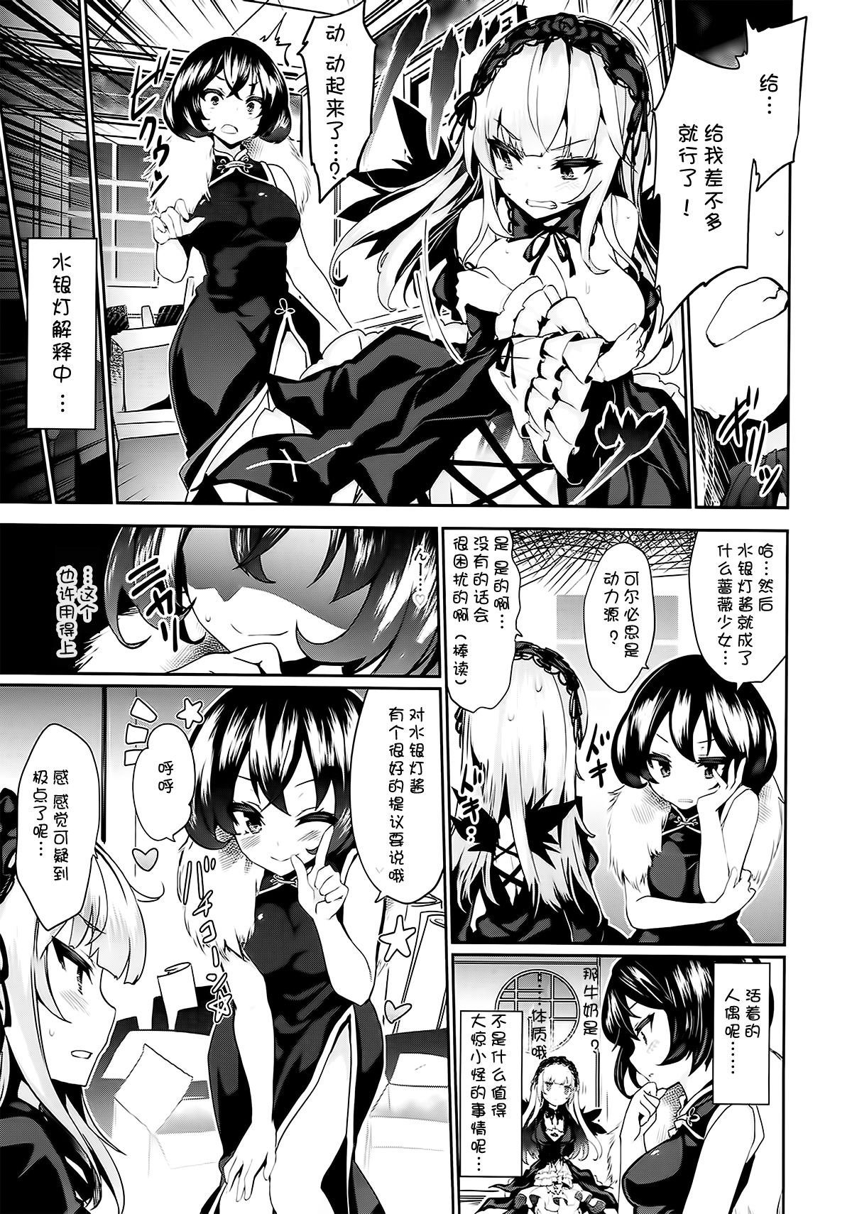 (C93) [Tousen Soudou (Tousen)] Karakuri Ningyou Milk Iri (Rozen Maiden) [Chinese] [靴下漢化組] page 6 full