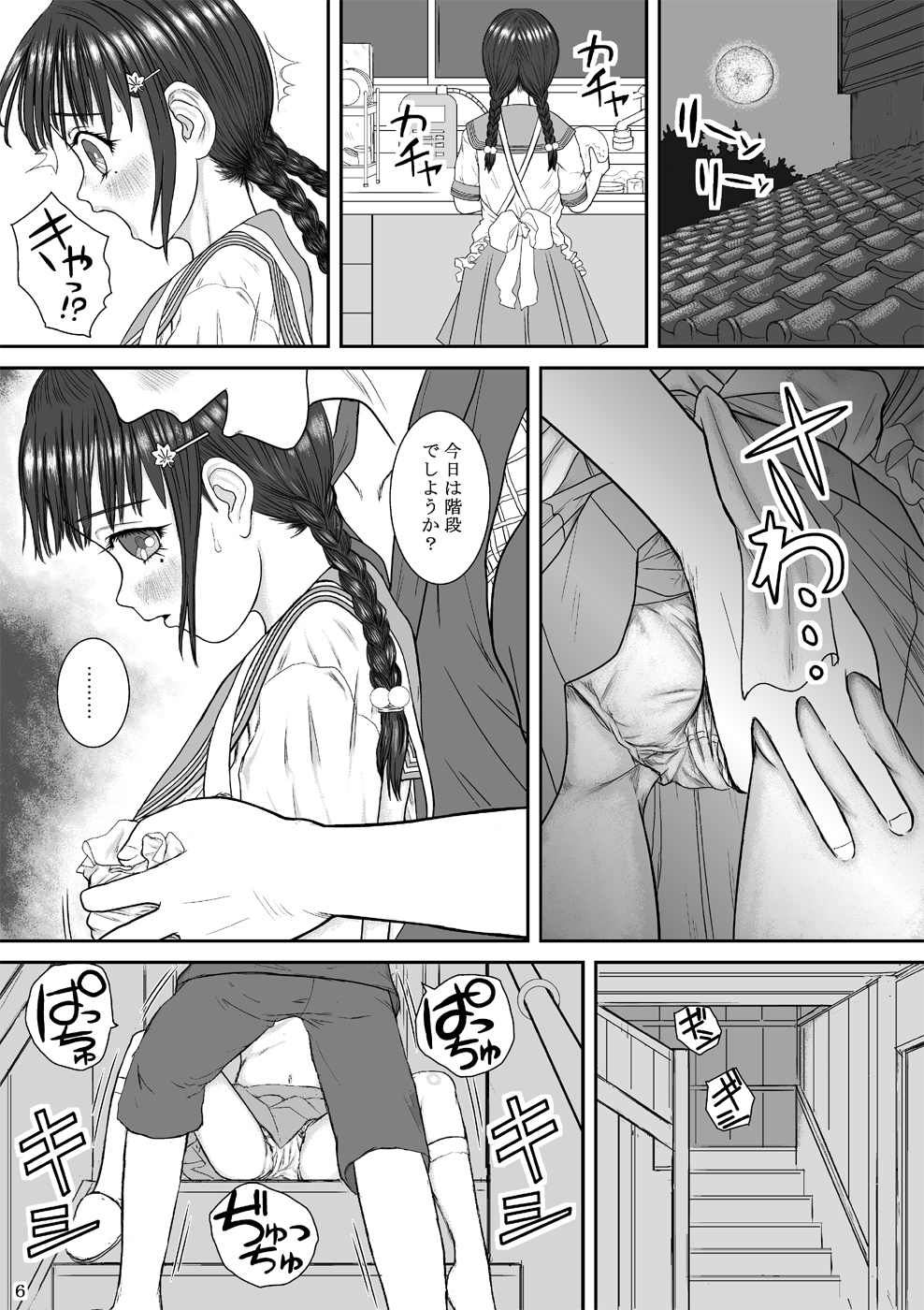 [Circle Gonen Sankumi] Kodama Okuri page 6 full