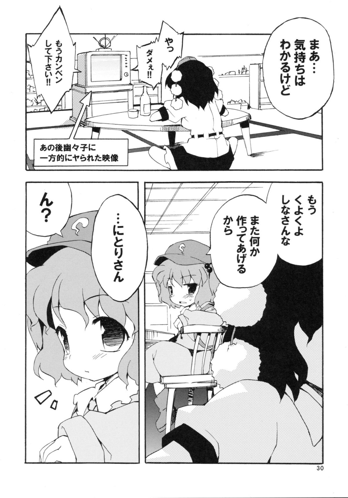 (Kouroumu 5) [Dr.VERMILION (Petenshi)] Wazuka na Omocha no Gensoukyou (Touhou Project) page 29 full