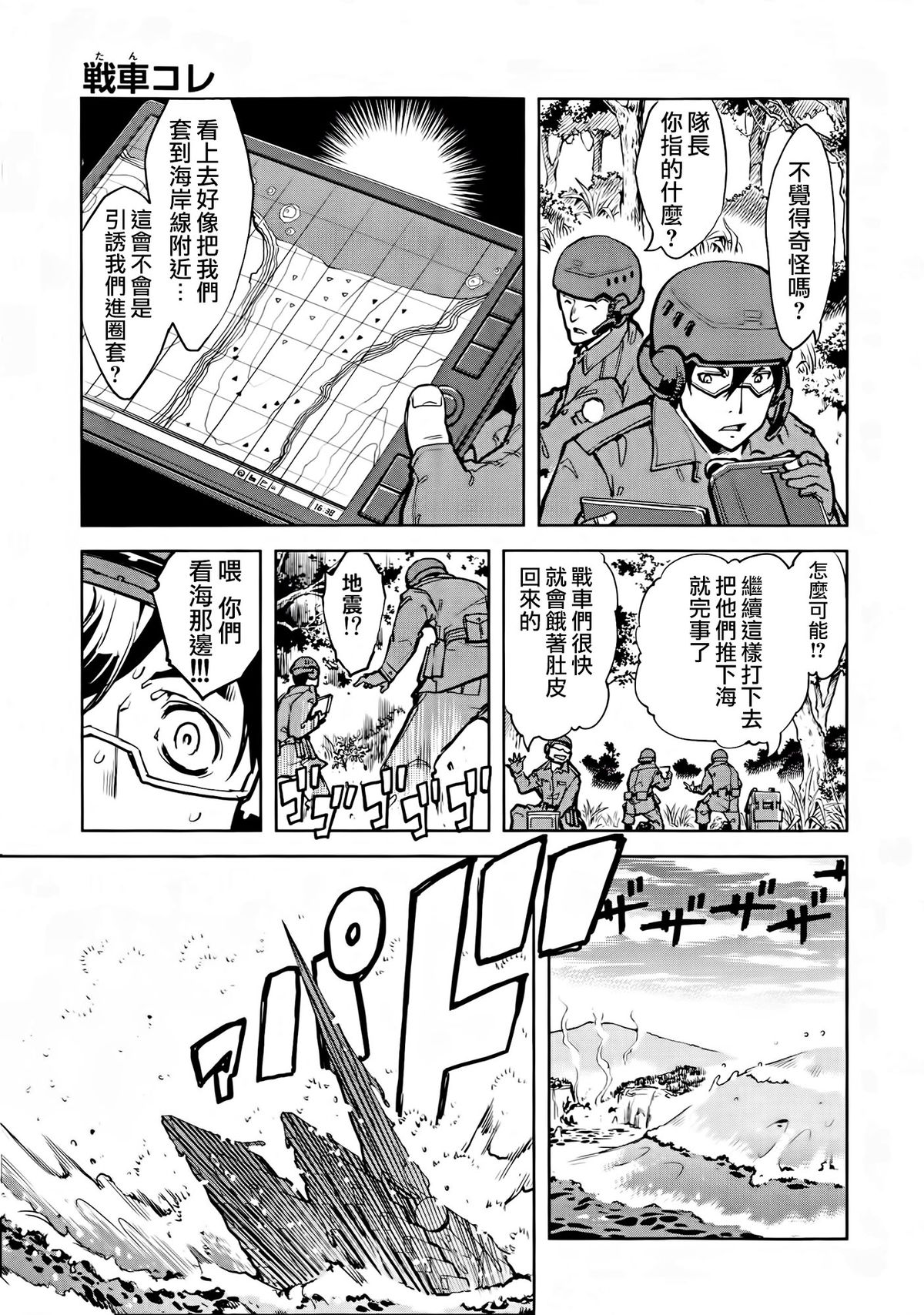 [Suzuki Kyoutarou] Sensha Kore #1 (COMIC AUN 2014-08) [Chinese] [空気系☆漢化] page 8 full