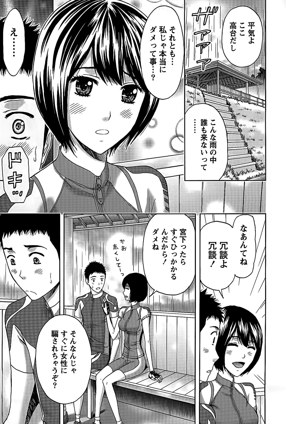 [Azuma Taira] Shittori Lady to Amai Mitsu page 13 full