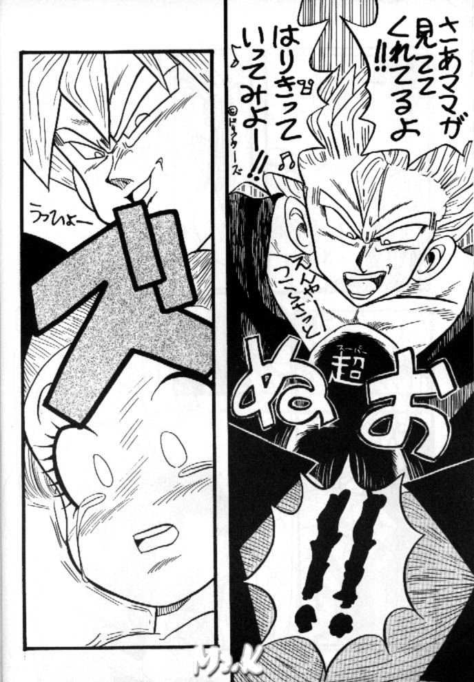 [Ayashii Yatsura (Ayashi Ayashibe)] Play Dragon 5 (Dragon Ball Z) page 26 full