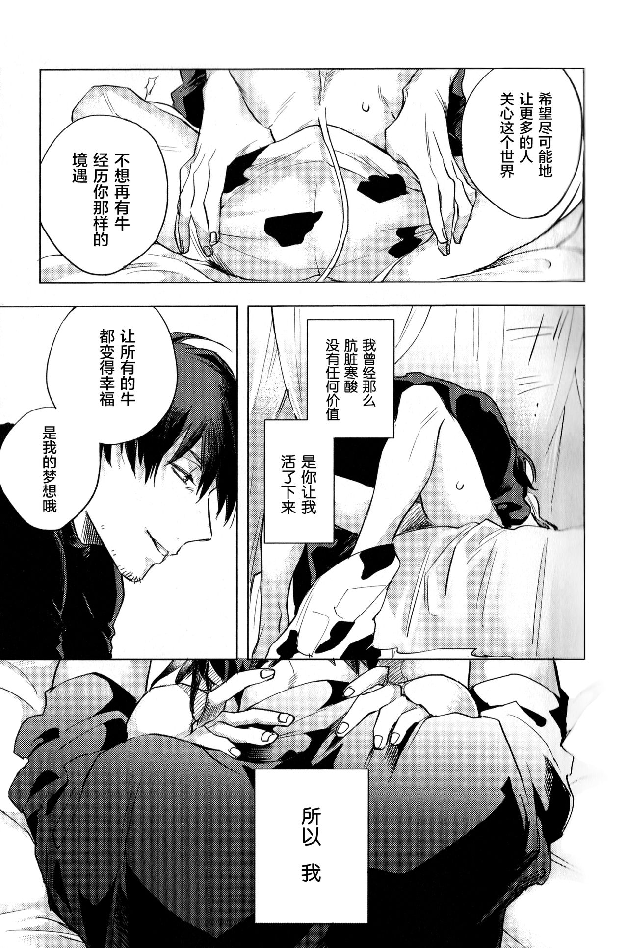 [Yao] Love Milky! ~Nyuugyuu Yuki no Shiboritate Shiiku Nikki~ (immoral sex) [Chinese] [新桥月白日语社] page 17 full