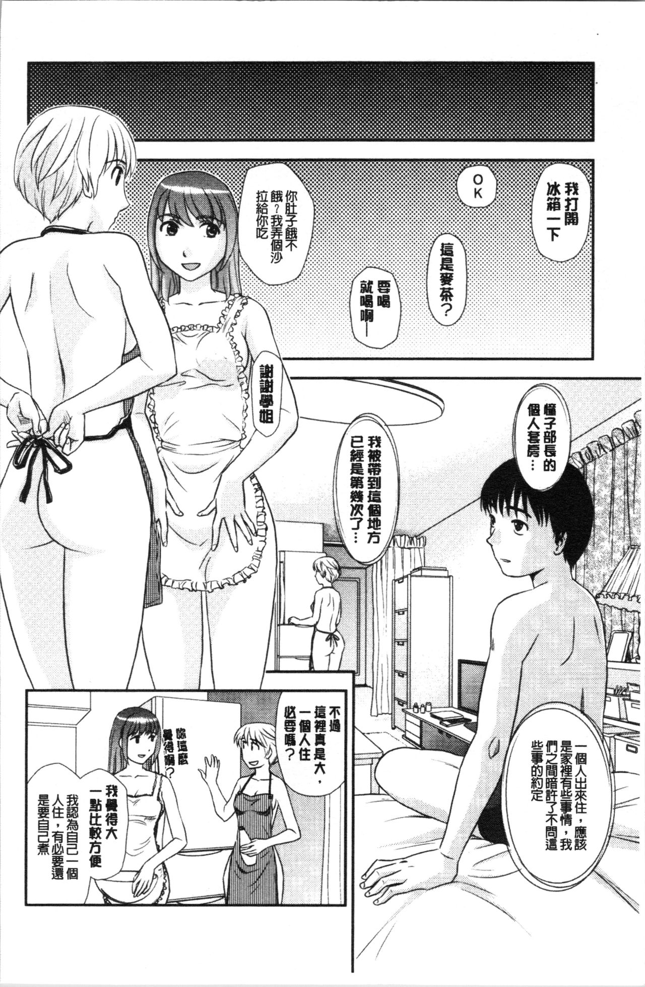 [Suehirogari] Roshutsu de Yume Gokochi♡ [Chinese] page 23 full