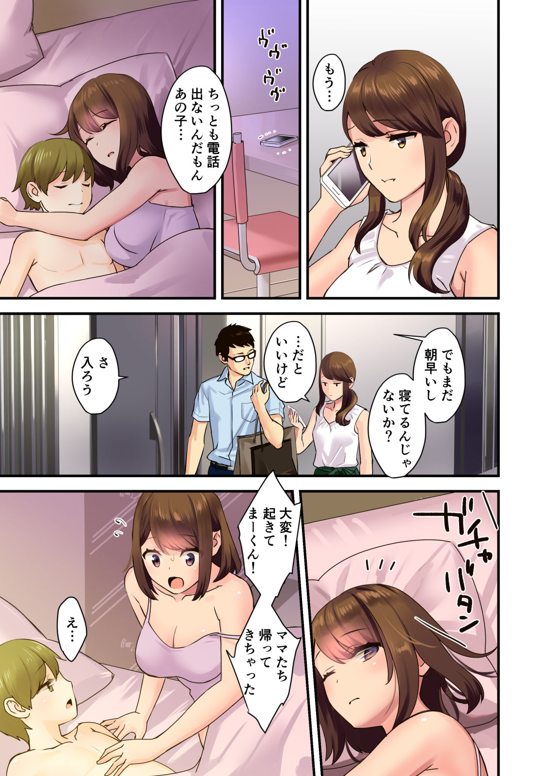 [Oshima Aki] Papa to Mama ga Inai Aida ni... page 35 full