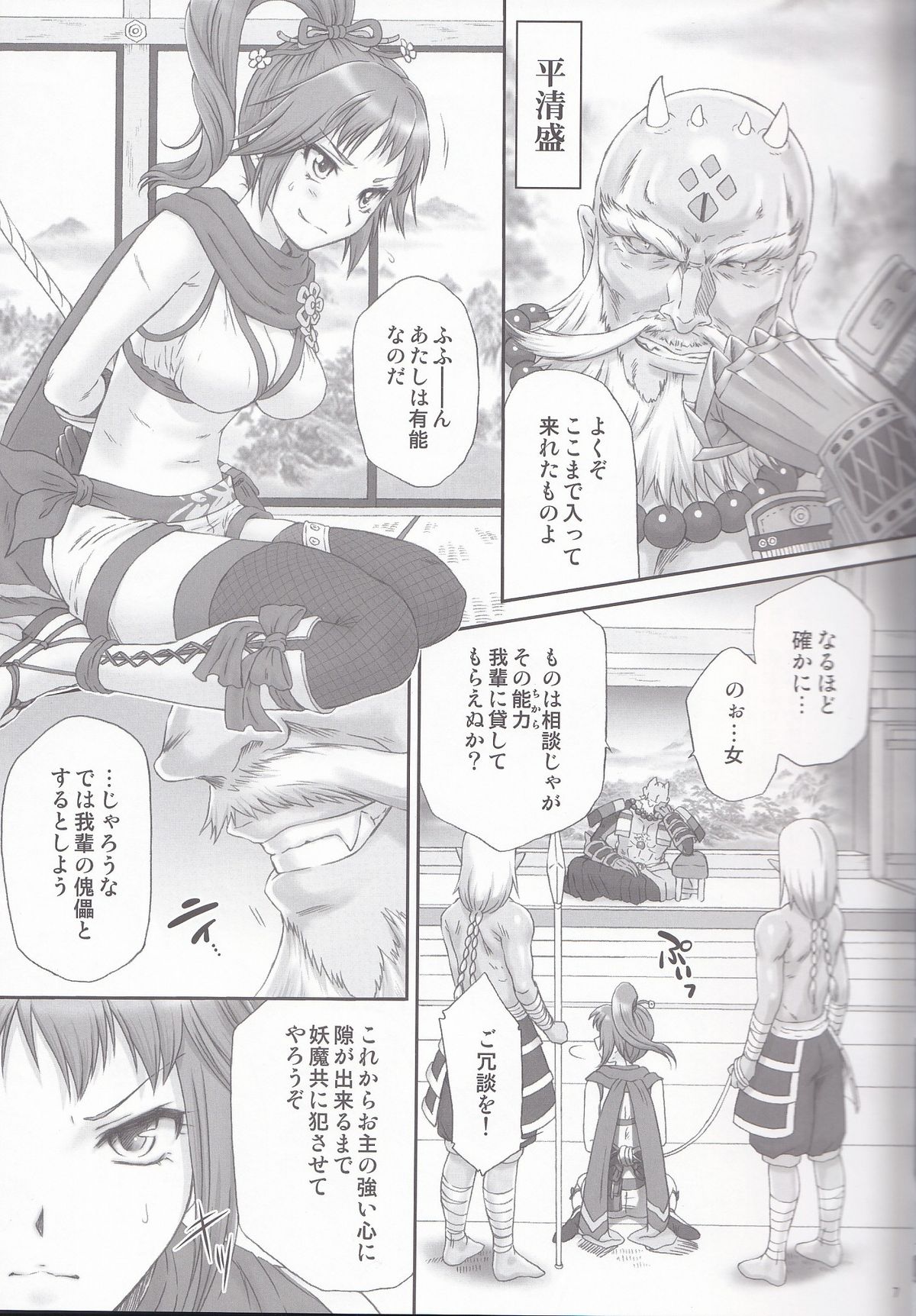 (COMIC1☆6) [U.R.C (Momoya Show-Neko] Kunoichi Muzan (Musou OROCHI) page 6 full