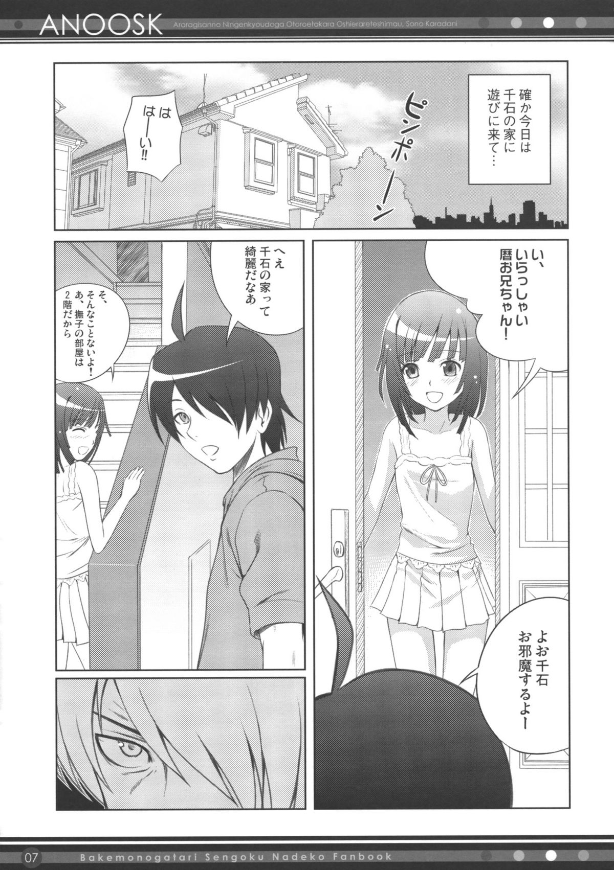 (COMIC1☆4) [40010 1-GO (40010Prototype)] ANOOSK (Bakemonogatari) page 6 full