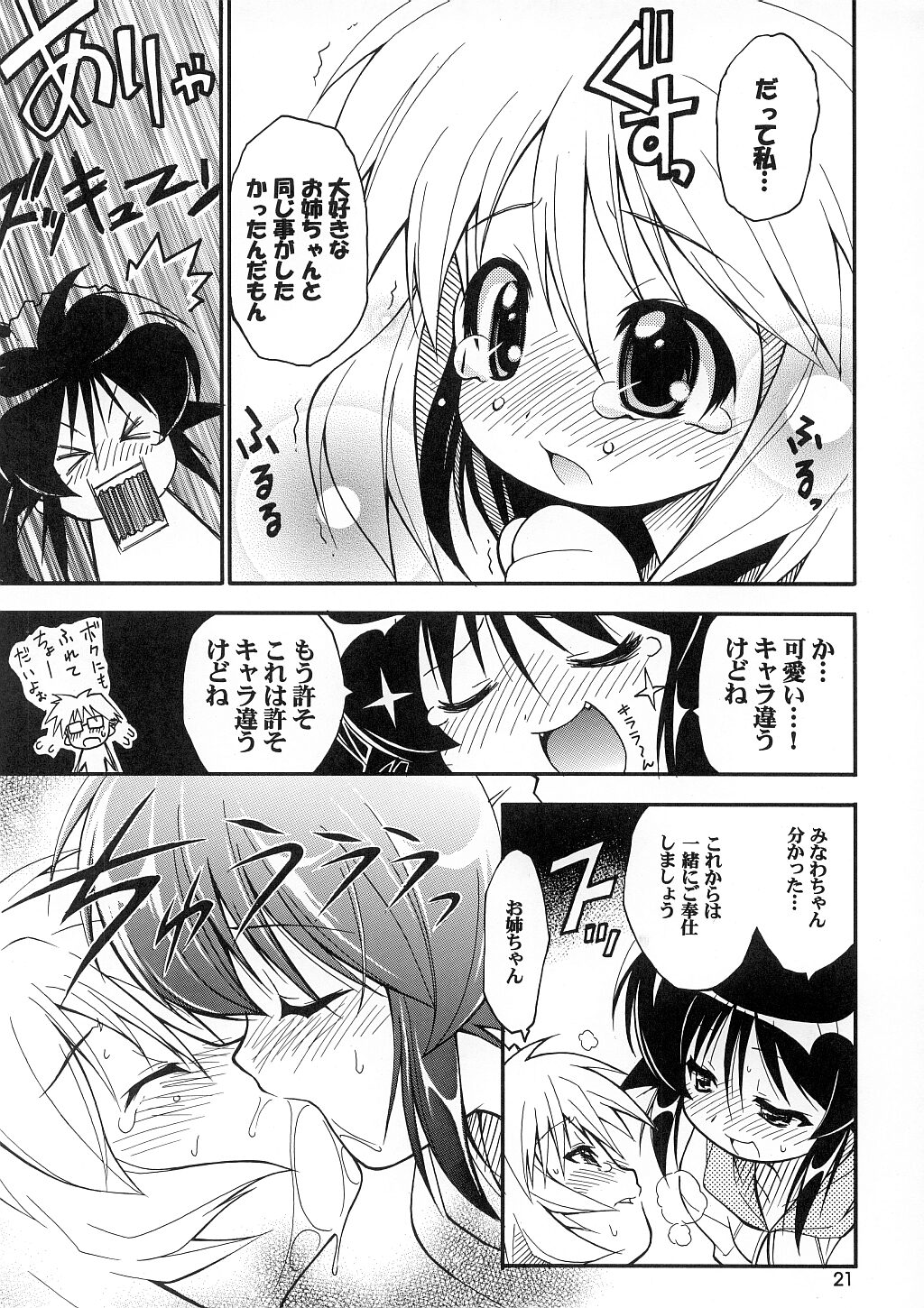 (C62) [RIROLAND (Kuuya, Satomi Hiroyuki)] LOVE COMMUNICATION (Keroro Gensou, Mahoromatic) [Decensored] page 19 full