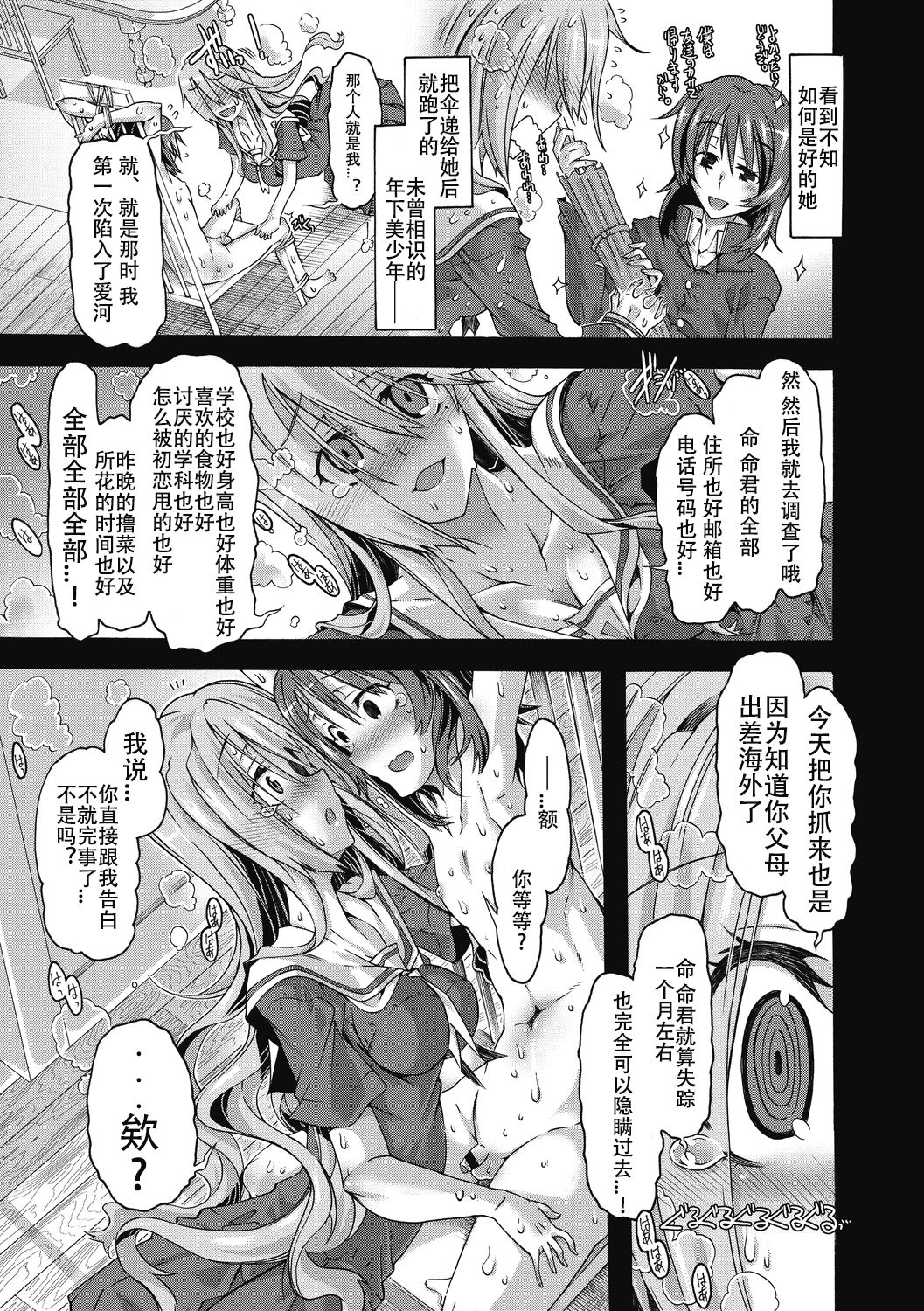 [Takasaki Takemaru] Mojimoji Deep Love (Maria-san no Okinimesu mama) [Chinese] [靴下汉化组] [Digital] page 7 full