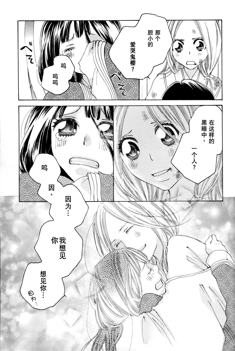 [TY-Kite] Itoshi wo Tome - Kimi ga Kokoro wa (Yuri) (Chinese) page 33 full