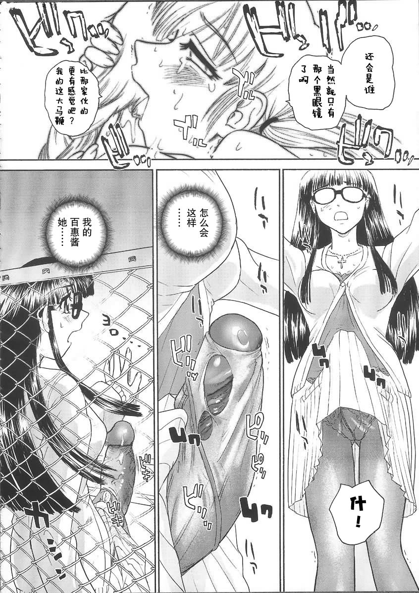 (C68) [Behind Moon (Q)] Dulce Report 6 | 达西报告 6 [Chinese] [哈尼喵汉化组] page 44 full