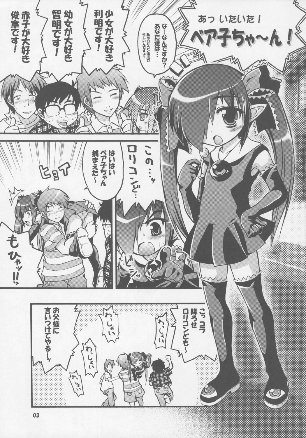 (COMIC1) [Gekka Bijin (Yatogami Shido)] Kono Lolicon domome (Backbeard-sama ga miteru) page 2 full