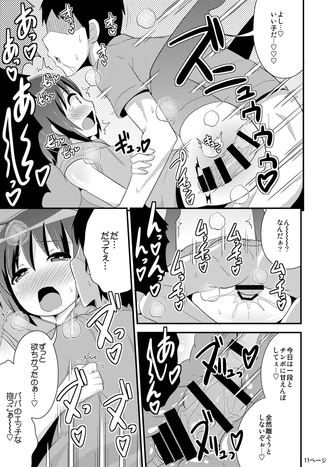 (C90) [Chinzuri Bop (Chinzurena)] COMIC Babubabu REVERSE (Shounen Maid) page 11 full