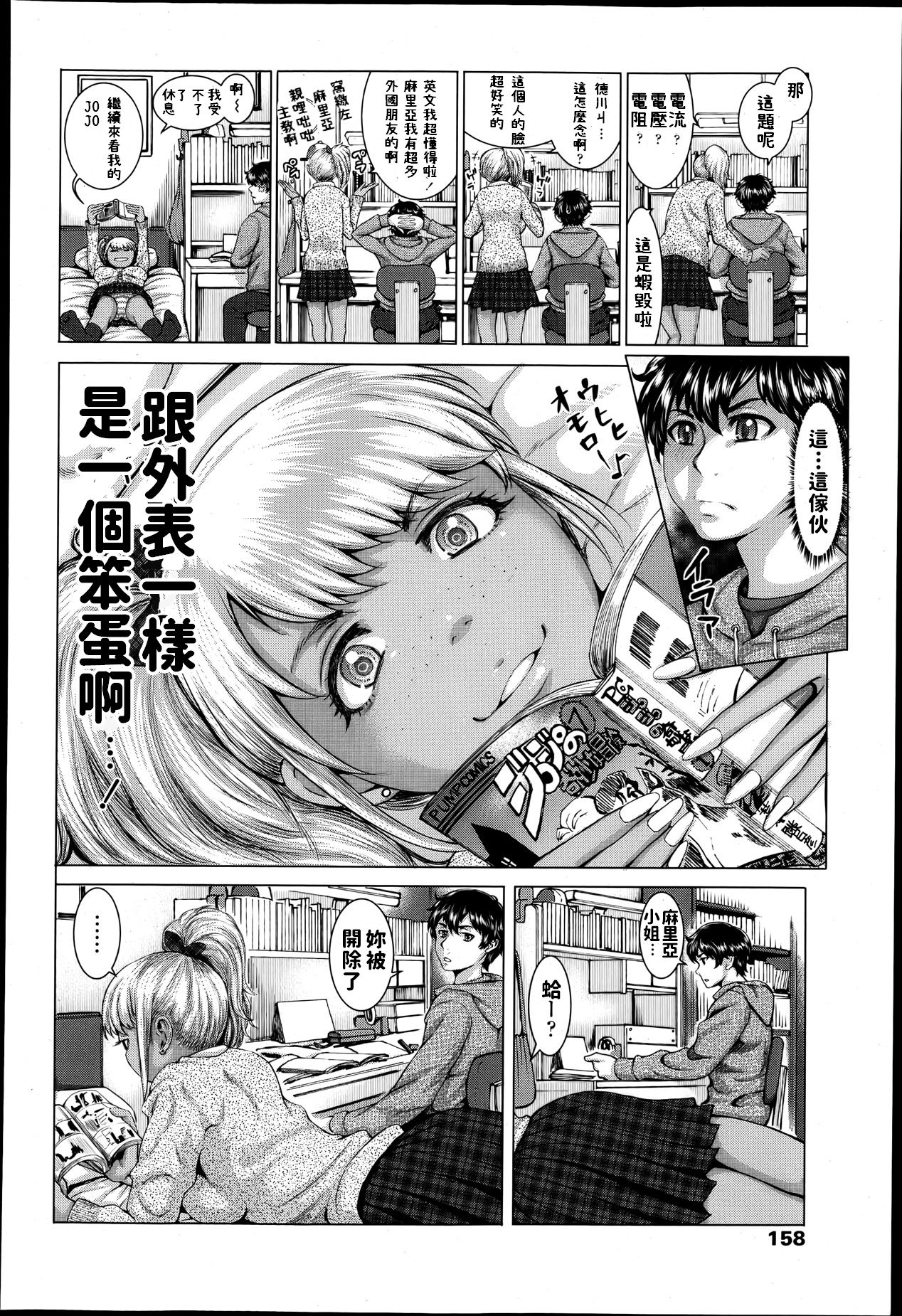 [Blmanian] gkkmjk - Gal Katekyo Maji Kawaii (COMIC Tenma 2013-04) [Chinese] page 4 full